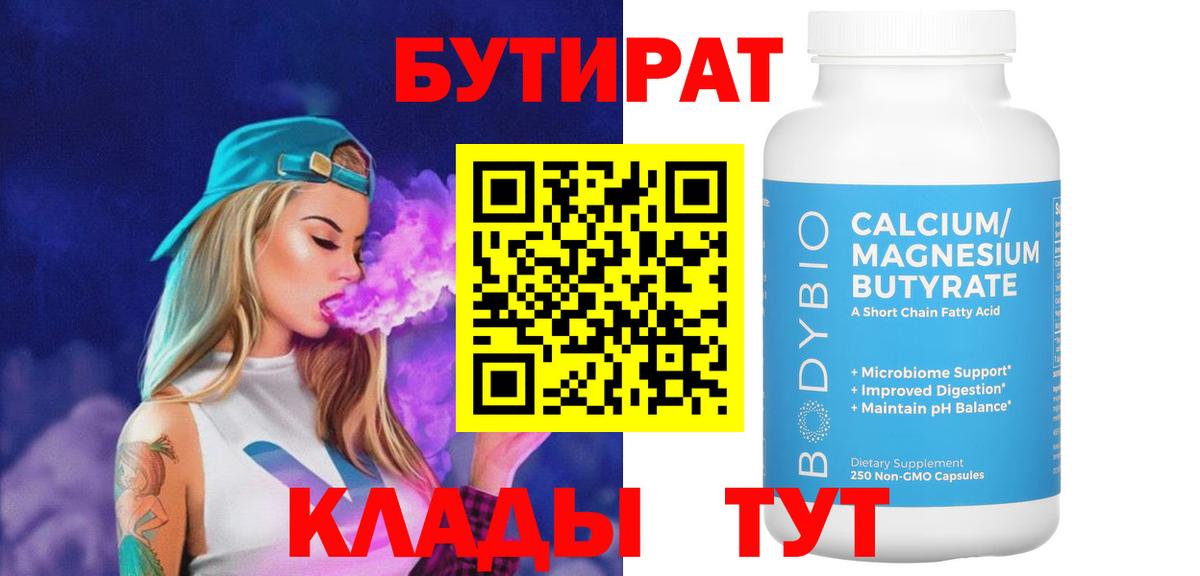 БУТИРАТ 1.4BDO  Вход с VPN  Бутират  Югорск 
