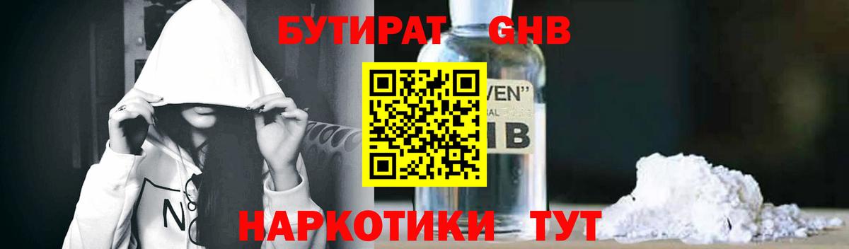 Бутират жидкий экстази Югорск