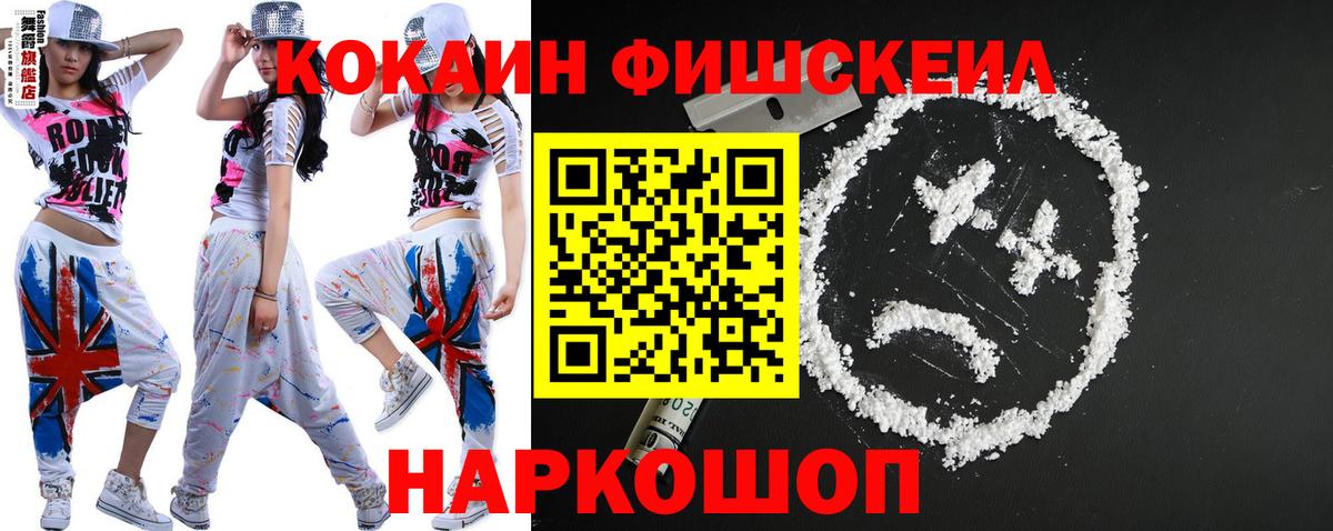Югорск  КОКАИН FishScale  Cocaine 98%  Вход с VPN 