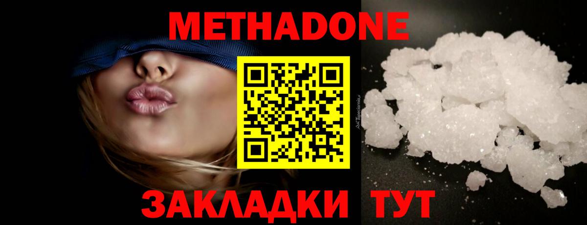 Метадон кристалл Югорск